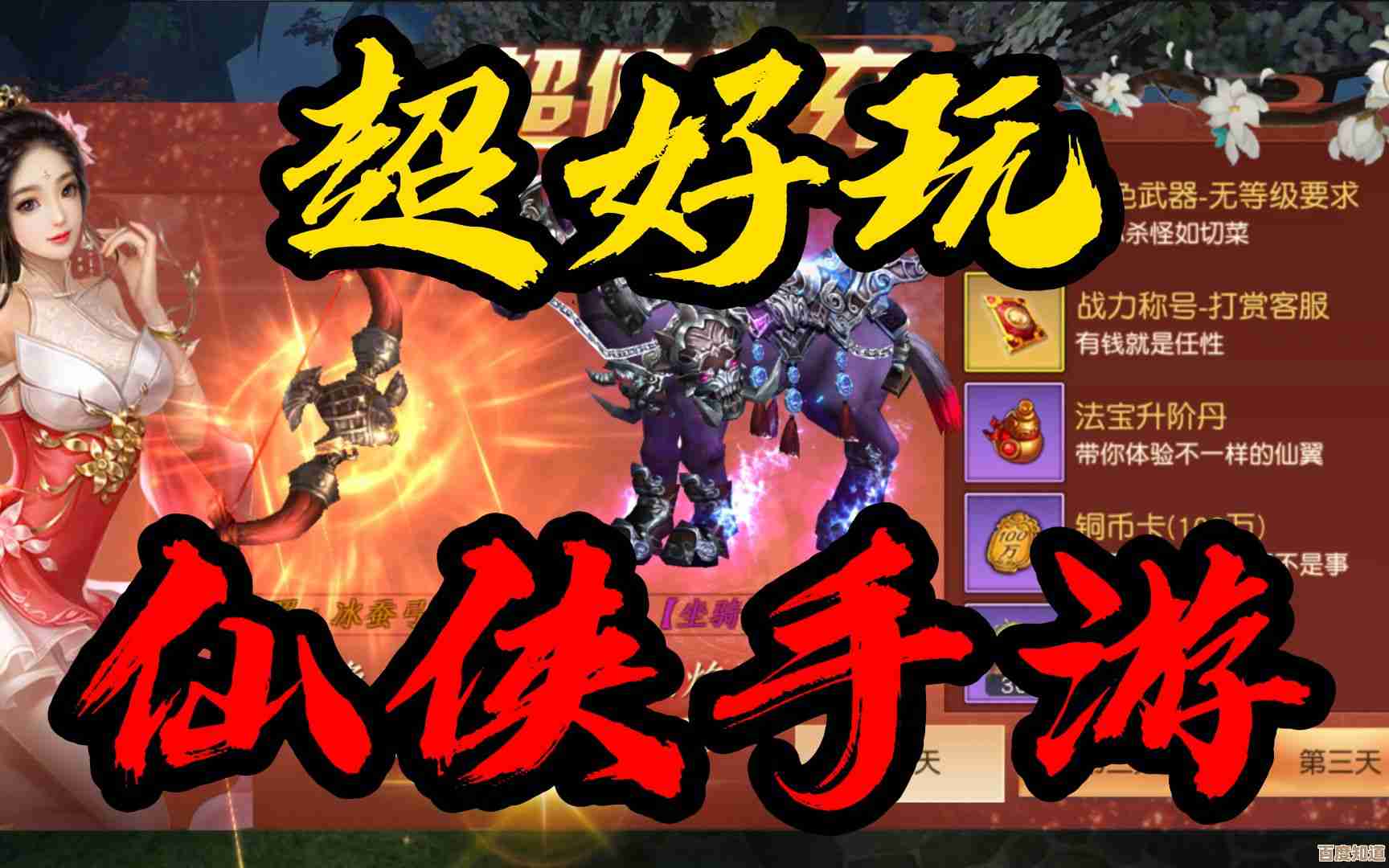 想知道哪款仙侠手游更好玩?流行程度和下载靠谱推荐. 想知道哪款仙侠手游更好玩?流行程度和下载靠谱推荐.