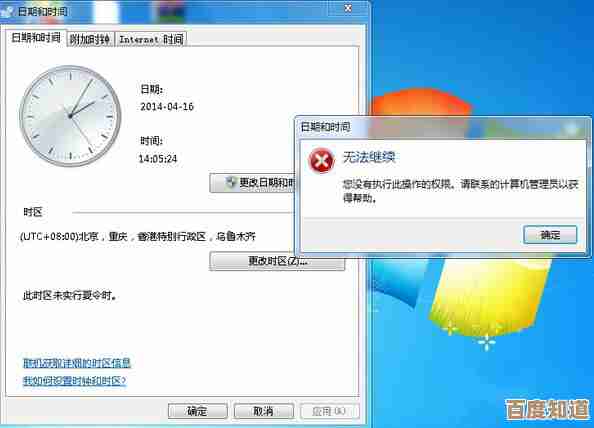 解决XP系统时间修改权限不足的提示问题方法