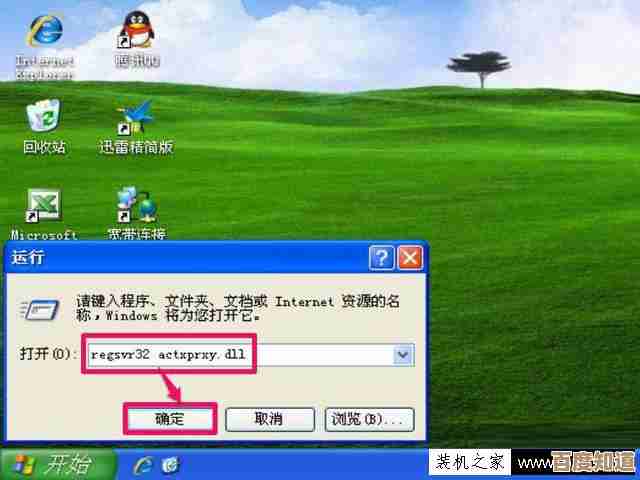 解决XP系统时间修改权限不足的提示问题方法 解决XP系统时间修改权限不足的提示问题方法