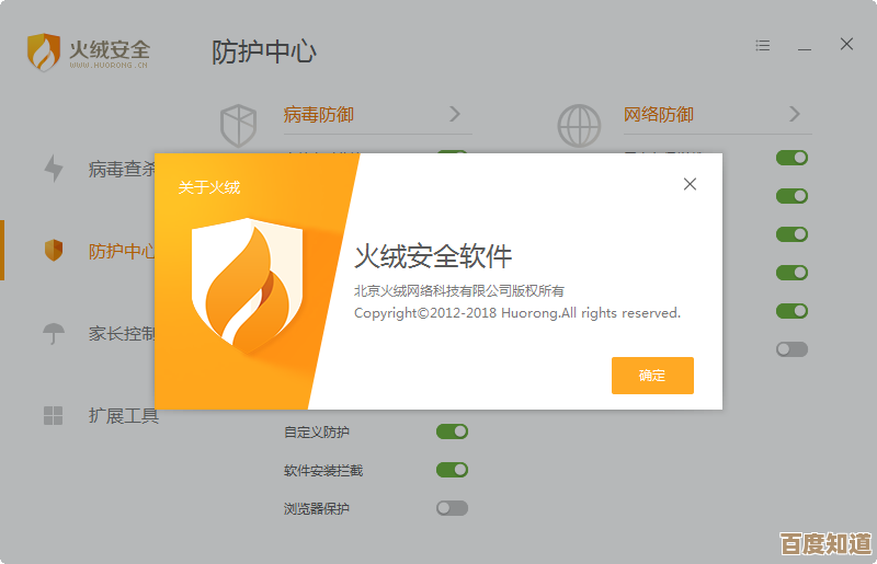 火绒安全软件2025版:全方位守护电脑系统安全新方案