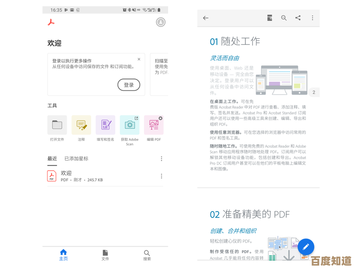 手机PDF阅读器:全能PDF解决方案,支持流畅阅读、精细编辑与云端管理