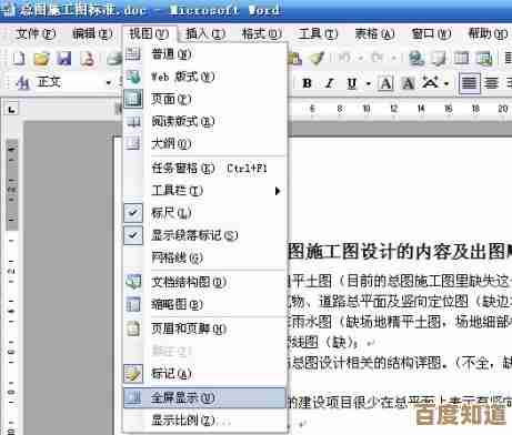 让Word文档全屏显示的操作指南与技巧 让Word文档全屏显示的操作指南与技巧