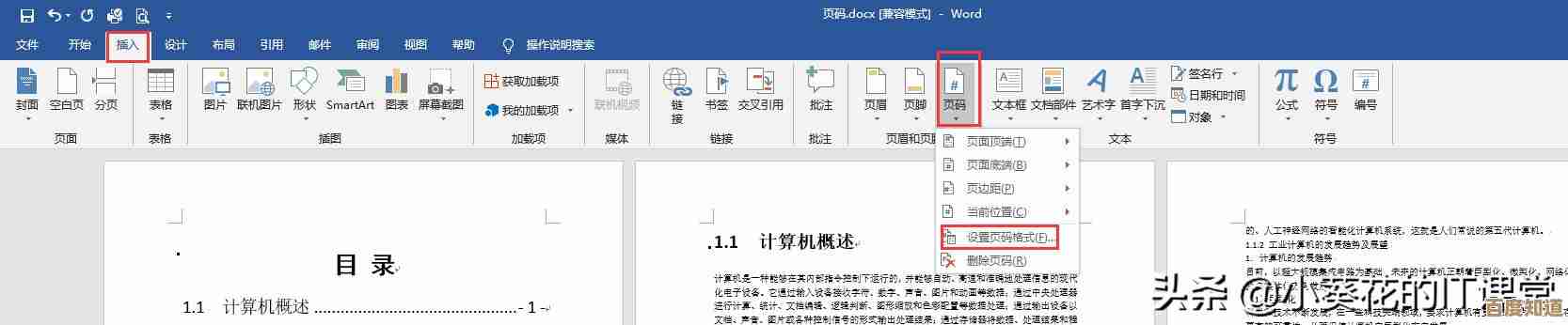 探索高效创建Word文档目录的多种方法与操作要点