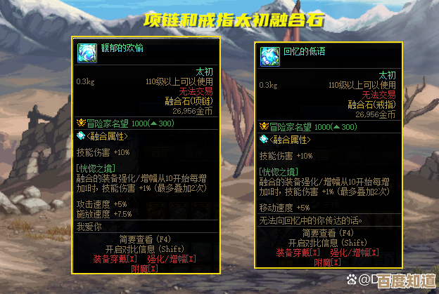 DNF维纳斯融合石怎么选,别只看数值还有这些隐性差别
