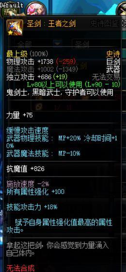 dnf剑圣毕业武器选哪个更香,副本打团优先吗 dnf剑圣毕业武器选哪个更香,副本打团优先吗