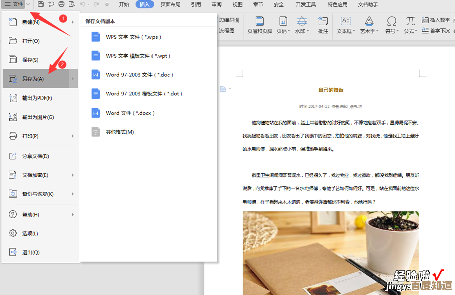 掌握Word文档保存为图片的高效方法与实用技巧 掌握Word文档保存为图片的高效方法与实用技巧