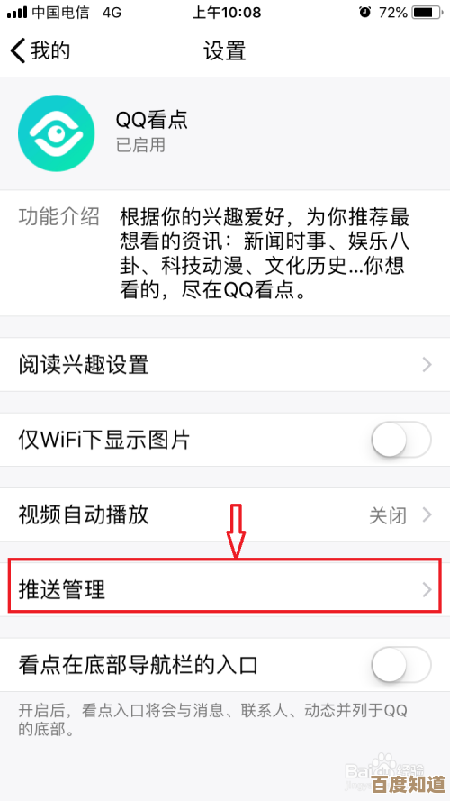 告别QQ看点:手把手教你关闭推送与隐藏入口技巧 告别QQ看点:手把手教你关闭推送与隐藏入口技巧
