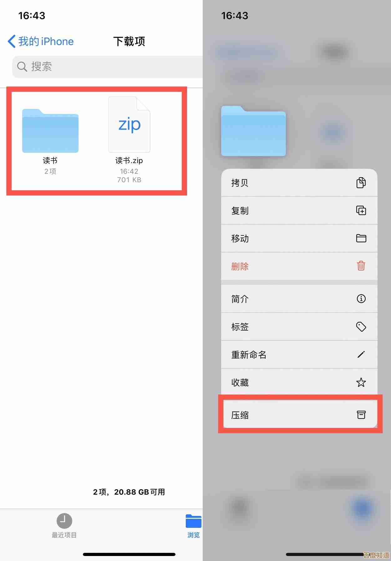 苹果手机查看ZIP压缩文件的操作步骤解析 苹果手机查看ZIP压缩文件的操作步骤解析