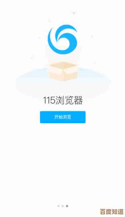 115浏览器:开启网络探索之旅的智能新窗口 115浏览器:开启网络探索之旅的智能新窗口