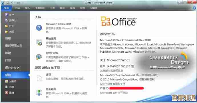 Office2010正版激活教程:从准备到完成的完整流程说明