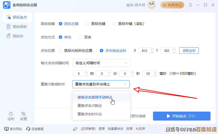 鼠标连点器官方免费下载,一键实现高效连续点击,大幅提升办公操作效率 鼠标连点器官方免费下载,一键实现高效连续点击,大幅提升办公操作效率