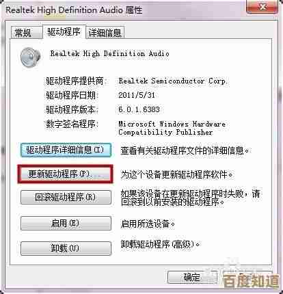 如何快速修复笔记本电脑声音图标上的红叉问题