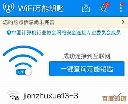 下载WiFi万能钥匙后怎样快速连接隐藏热点并优化网络使用体验