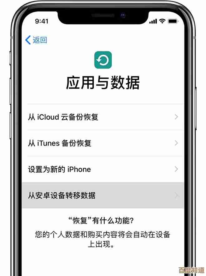 详解两台iPhone近距离迁移数据:流程指南与注意事项