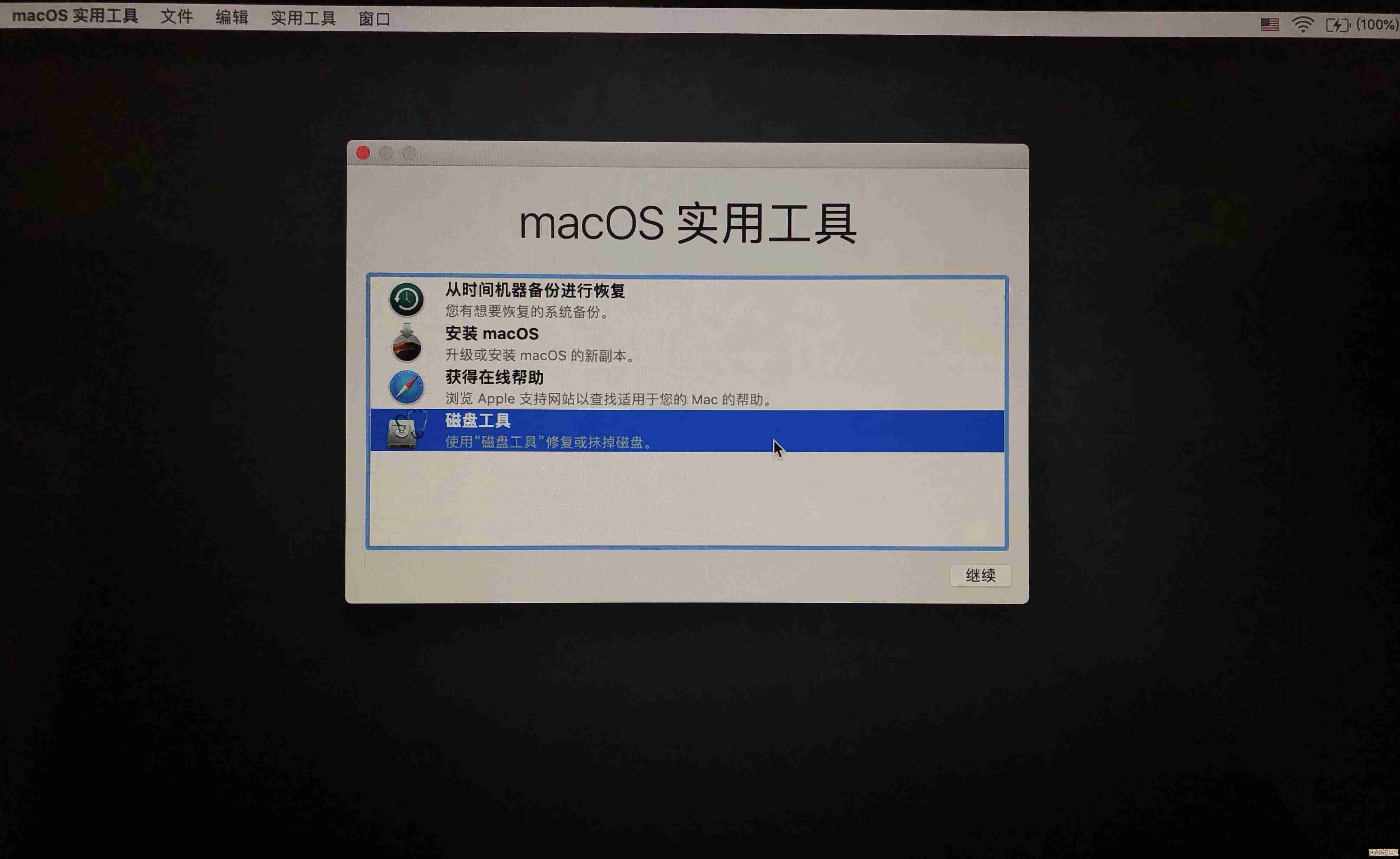 Mac双系统磁盘空间调整指南:详细步骤与实用技巧