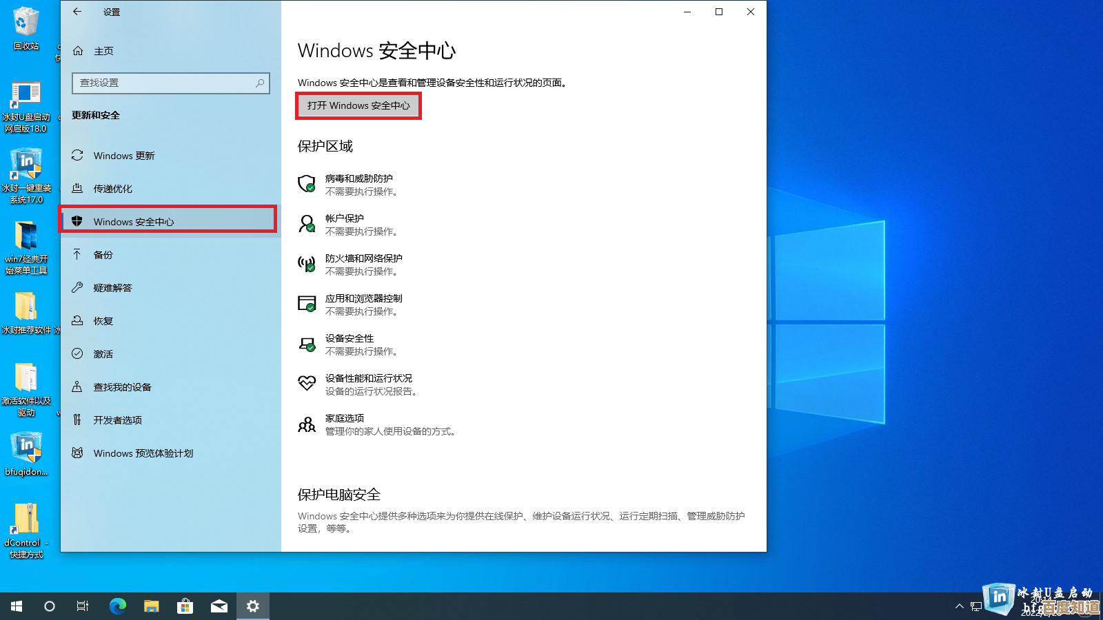Windows Defender关闭与系统重装详细操作指南