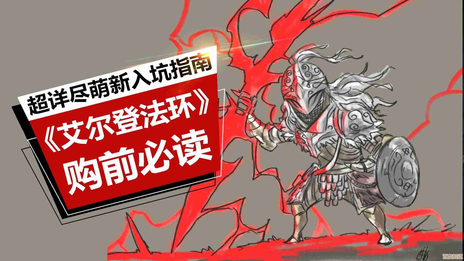 艾尔登法环萌新和大佬,到底哪个更好带我入坑. 艾尔登法环萌新和大佬,到底哪个更好带我入坑.