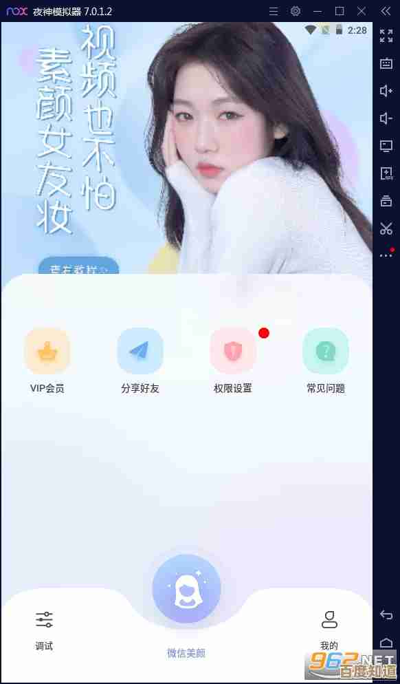 掌握这些微信视频美颜方法,让你的形象更出众自然