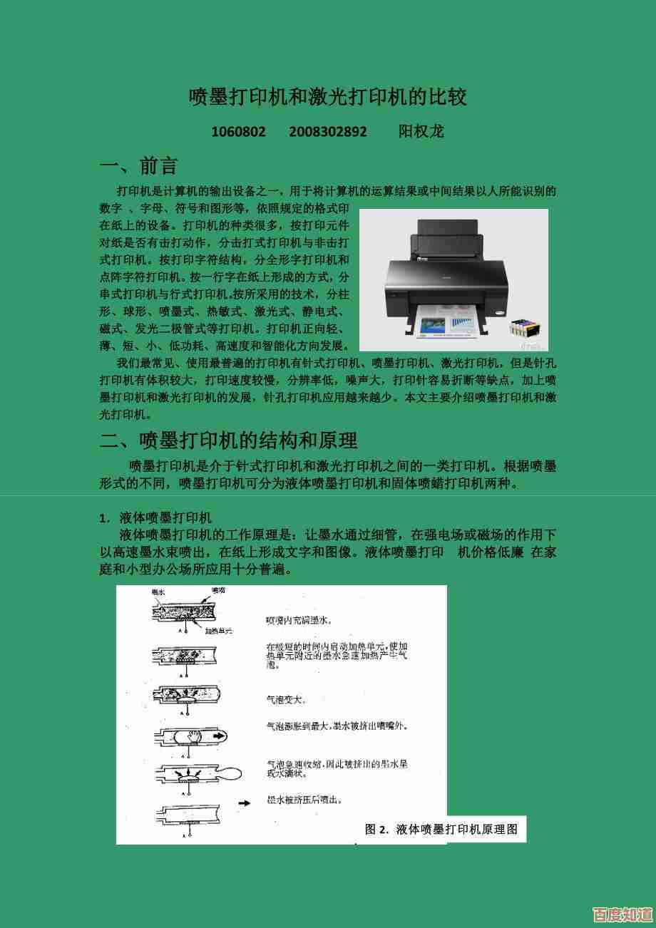 激光与喷墨打印机差异详解:技术对比、成本分析及适用场景