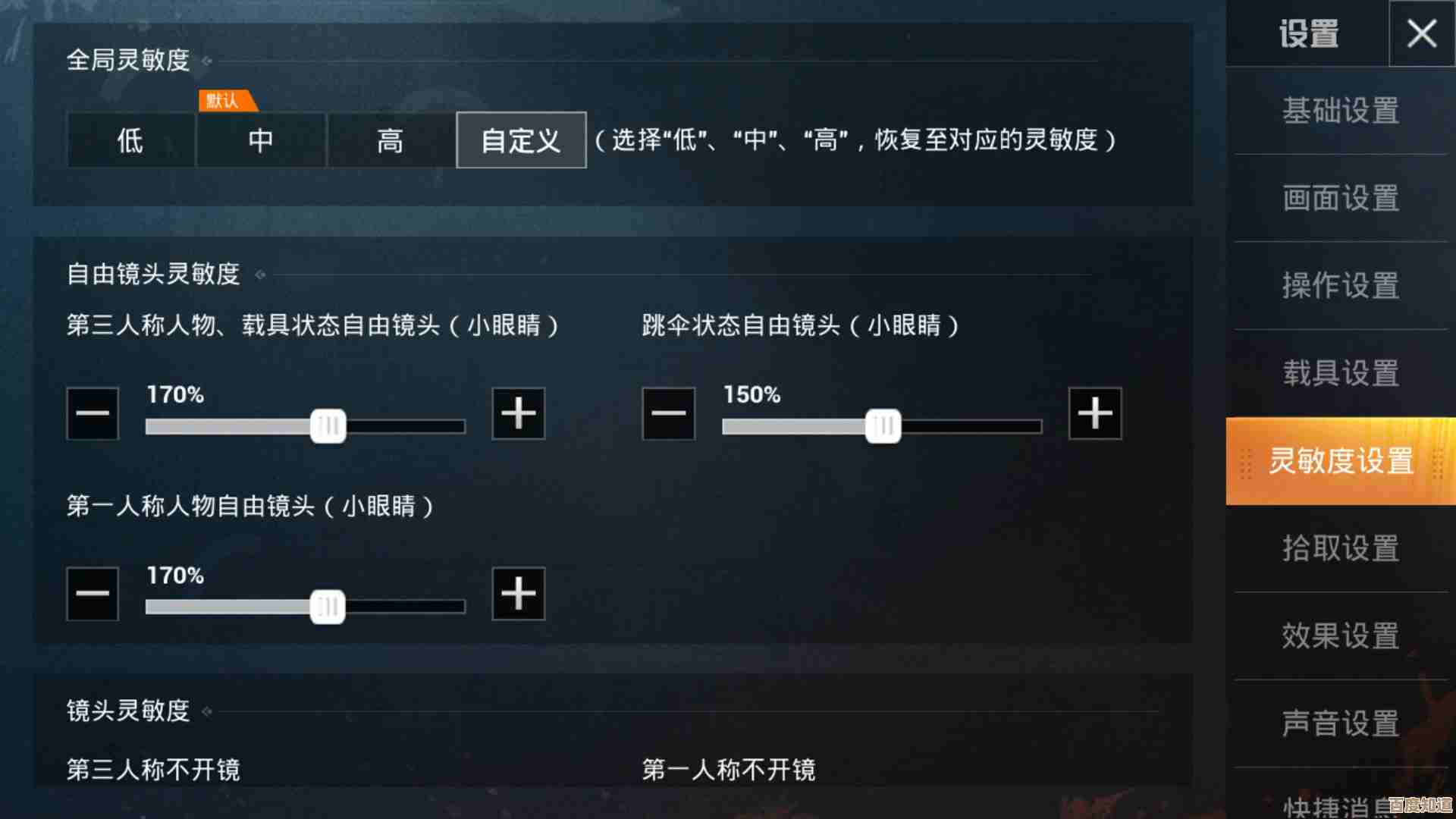 鼠标灵敏度调整指南:小鱼老师手把手教您精准设置