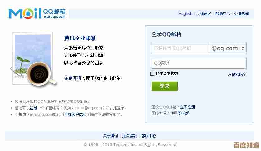 登录QQ邮箱官网,体验安全便捷的电子邮箱服务与全新功能