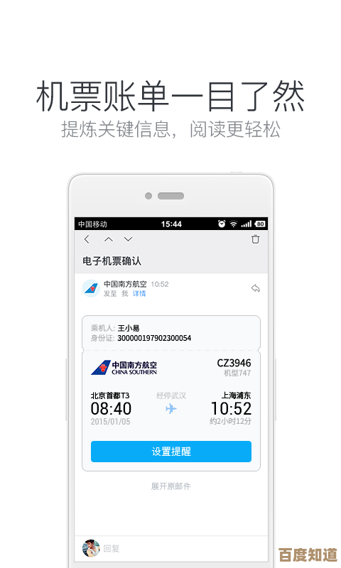 网易邮箱大师:高效管理邮件,成为职场沟通的顶尖高手 网易邮箱大师:高效管理邮件,成为职场沟通的顶尖高手