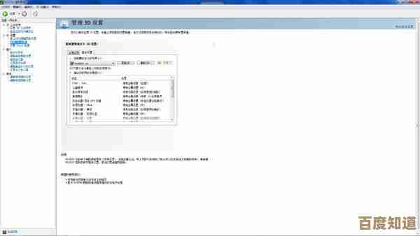 通过NVIDIA控制面板自定义配置,全面增强图形效果与游戏表现
