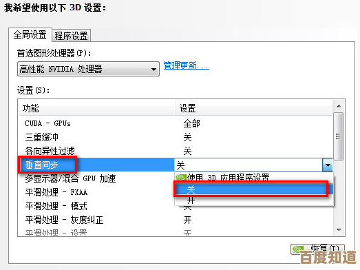 通过NVIDIA控制面板自定义配置,全面增强图形效果与游戏表现 通过NVIDIA控制面板自定义配置,全面增强图形效果与游戏表现
