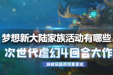 幻乐职业技能那些事儿,梦新大陆里到底怎么点比较香 幻乐职业技能那些事儿,梦新大陆里到底怎么点比较香