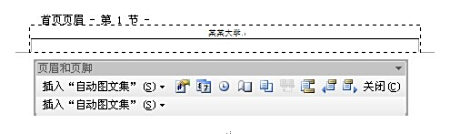 告别冗余格式:快速删除Word页眉页脚的完整操作指南