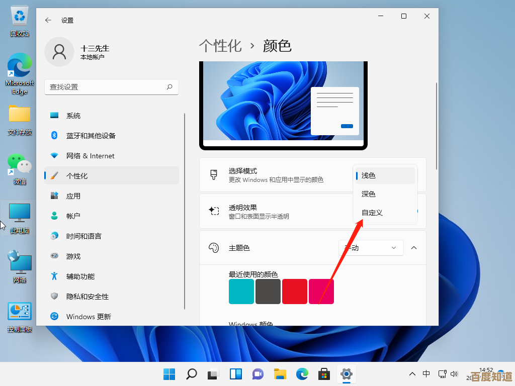 个性化Win11桌面:教你设置白色任务栏的技巧