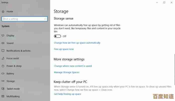 确保安全高效：Win8系统电脑清理的关键步骤与实用建议