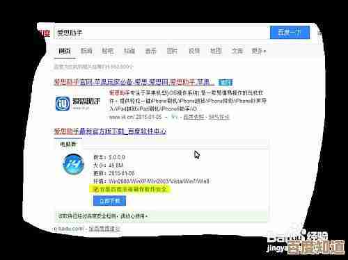 爱思助手详细下载指南：步骤解析与常见疑问一站式解答