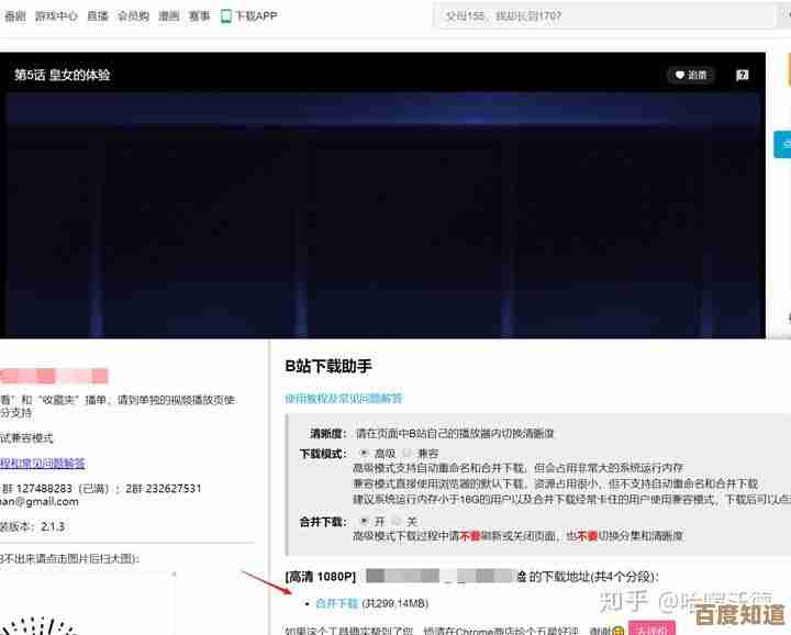 哔哩哔哩视频收藏神器,高效一键下载,随时离线畅享喜爱内容 哔哩哔哩视频收藏神器,高效一键下载,随时离线畅享喜爱内容