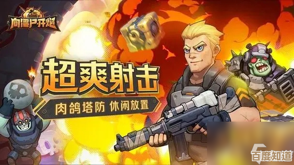 向僵尸开炮1到80关通关技能分享,点到为止的实战Tips. 向僵尸开炮1到80关通关技能分享,点到为止的实战Tips.