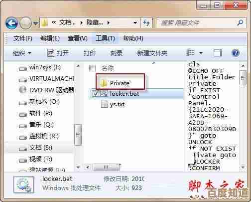如何通过密码保护确保个人文件夹的隐私与安全