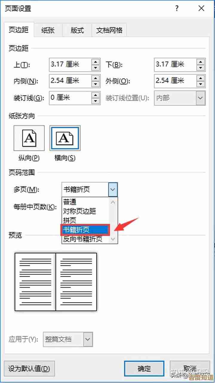Word页边距调整步骤与实用注意事项全面解析
