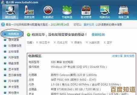 快速查看电脑配置的实用指南:一步步教你获取完整系统信息