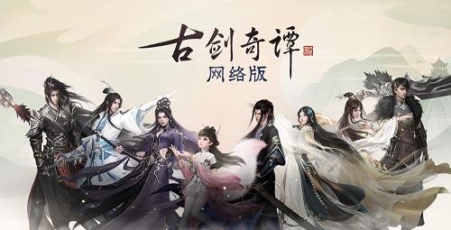 古剑奇谭ol天罡珑瑛选哪个好，输出还是辅助纠结…