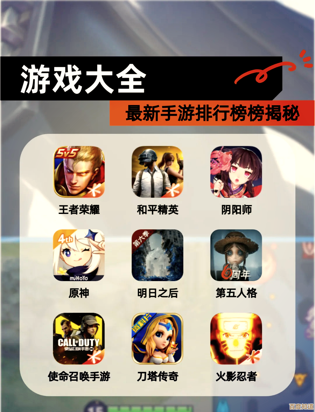 手游排行榜下载大全,热门手游前5名都在这,想玩就.