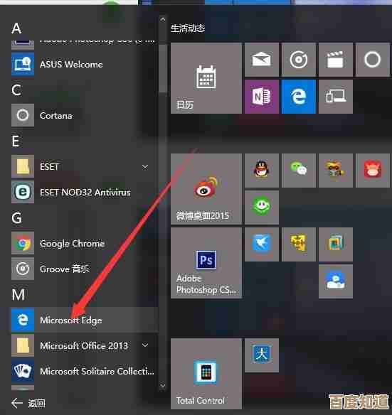 Microsoft Edge图标创建指南:装机达人的详细步骤解析