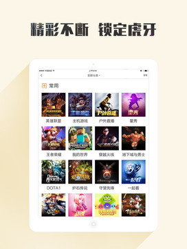 下载虎牙直播客户端,尽享海量热门赛事与主播互动乐趣 下载虎牙直播客户端,尽享海量热门赛事与主播互动乐趣