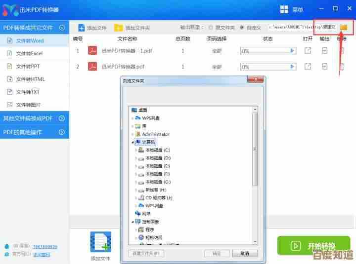 PDF文档高效转换Word格式的实用方法指南
