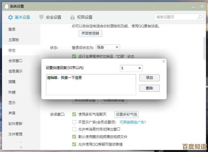快速上手QQ自动回复个性化设置,确保在线状态无忧应答 快速上手QQ自动回复个性化设置,确保在线状态无忧应答