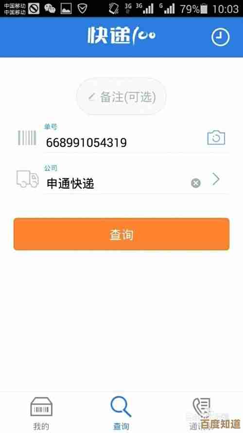 快速查询快递单号,通过手机号轻松追踪您的包裹物流动态