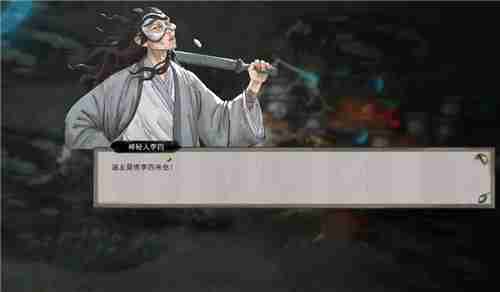 鬼谷八荒李四奇遇攻略,这里有几处触发点和不全的结局笔记