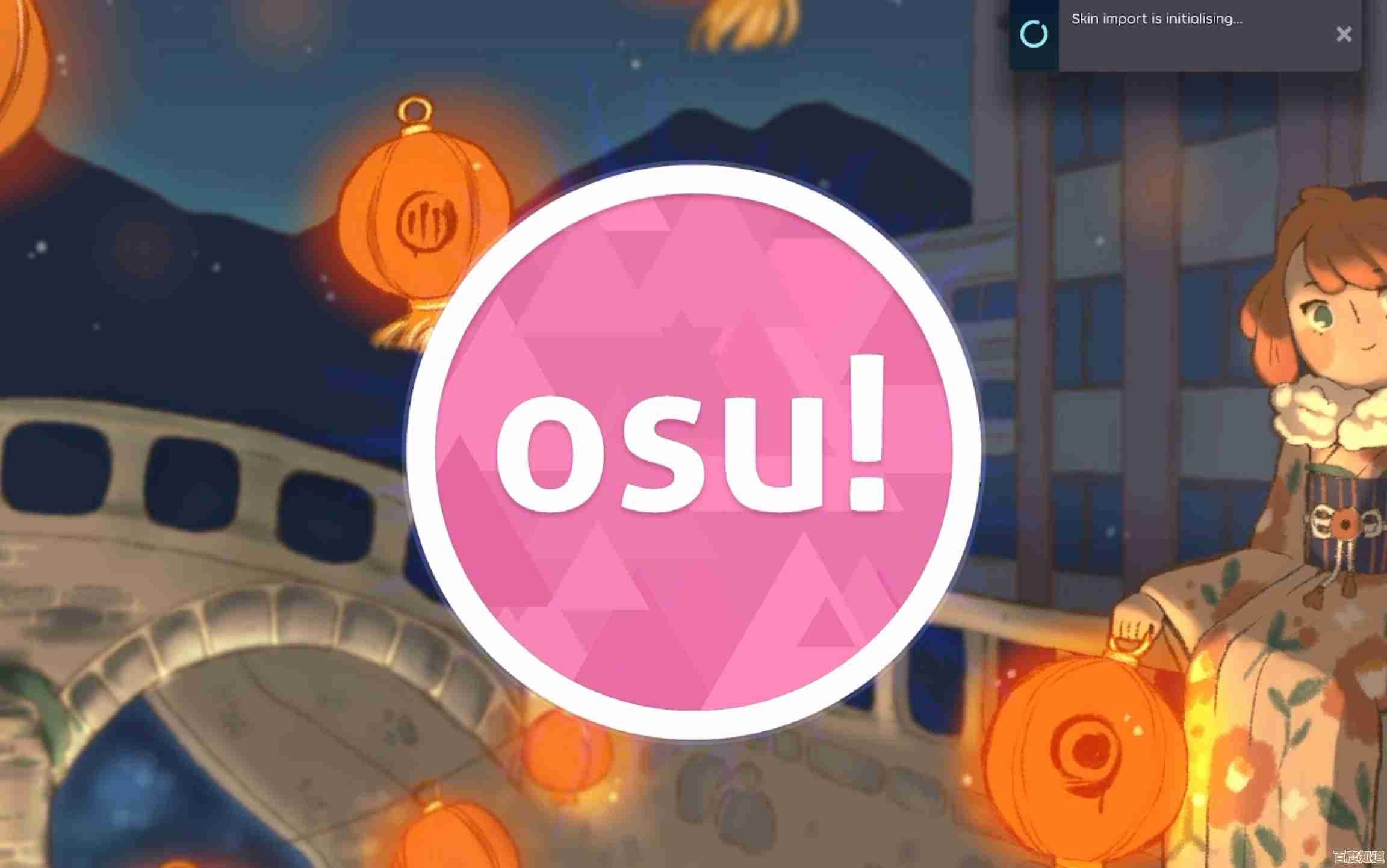 教你一步步注册osu然后下载曲谱的傻瓜方法,边学边试啦