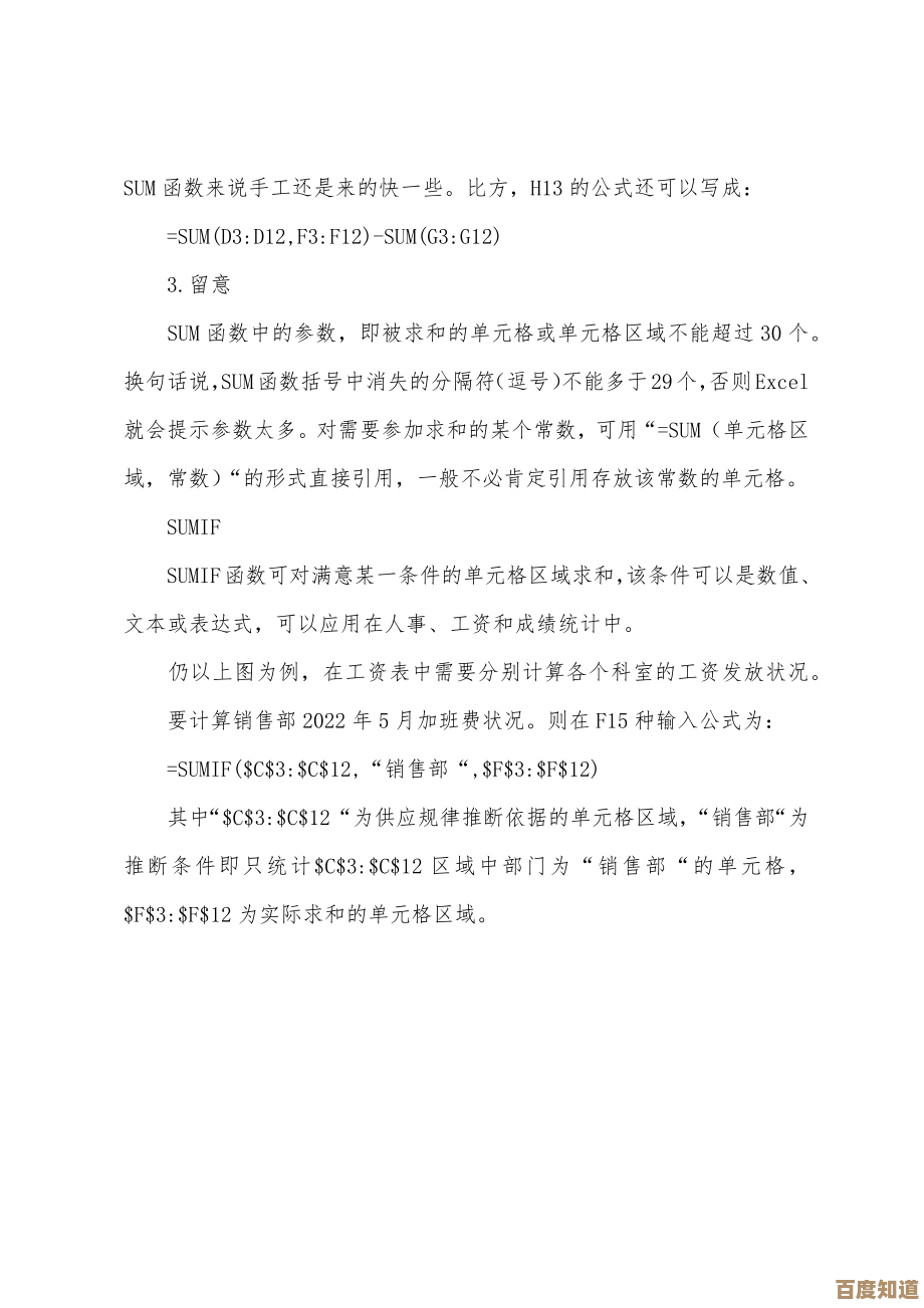掌握Excel求和函数核心用法:详细步骤与实用案例分享