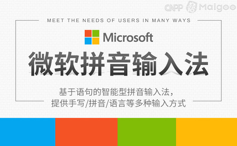 微软拼音输入法官方下载,智能高效输入让工作生活更轻松便捷 微软拼音输入法官方下载,智能高效输入让工作生活更轻松便捷