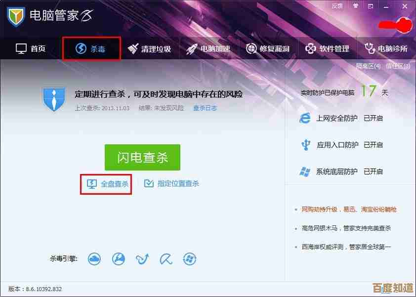 选择QQ电脑管家,享受全面高效的电脑防护体验